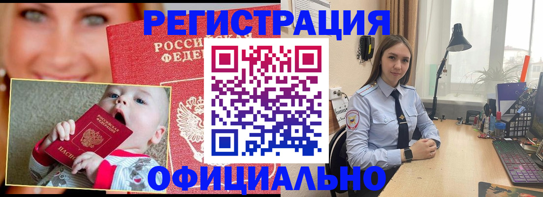 прописка регистрация в Алагире