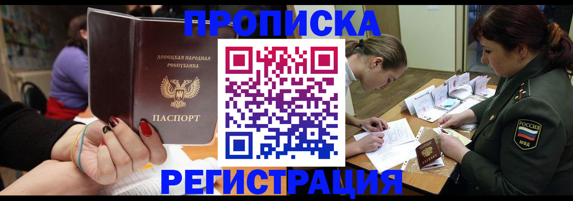 прописка ребенка в Алагире