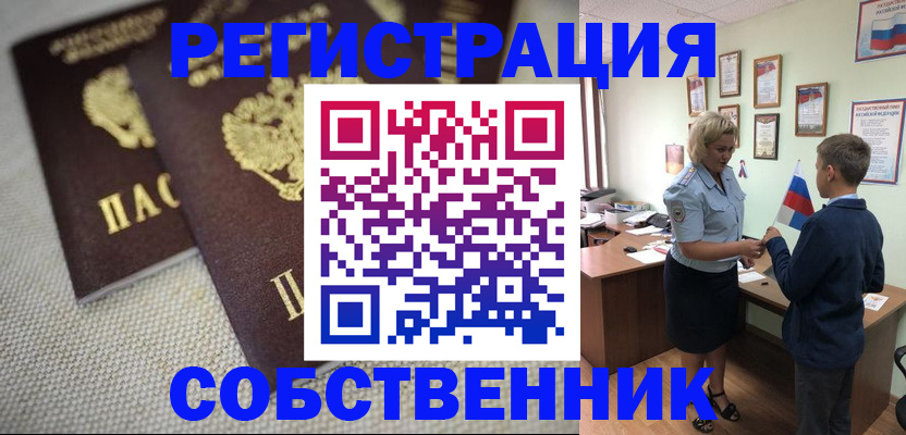 временная регистрация в Алагире