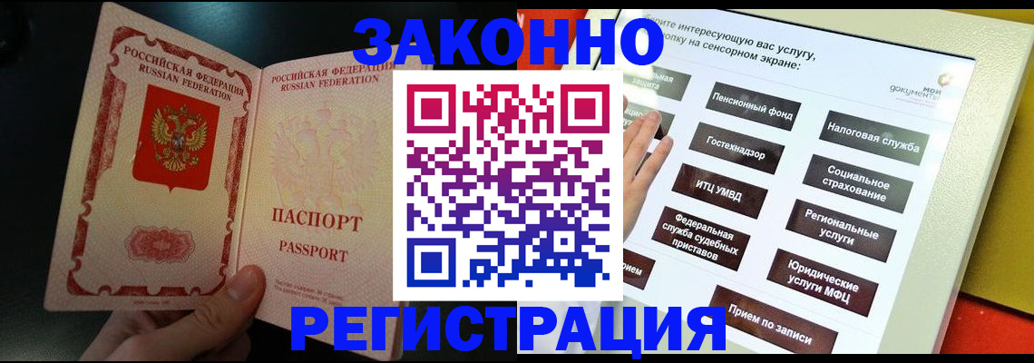 прописка законно в Алагире