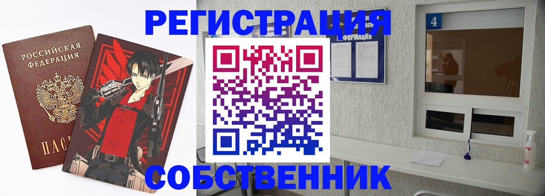 временная регистрация собственник в Алагире