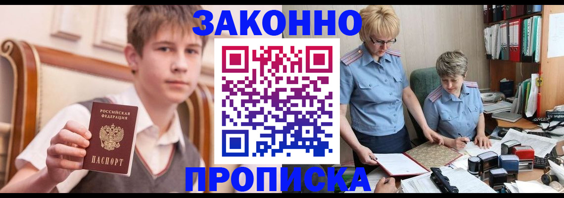 временная регистрация для школы в Алагире