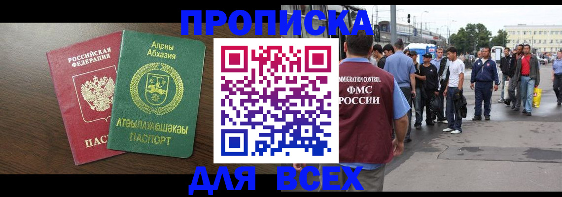 временная прописка в Алагире